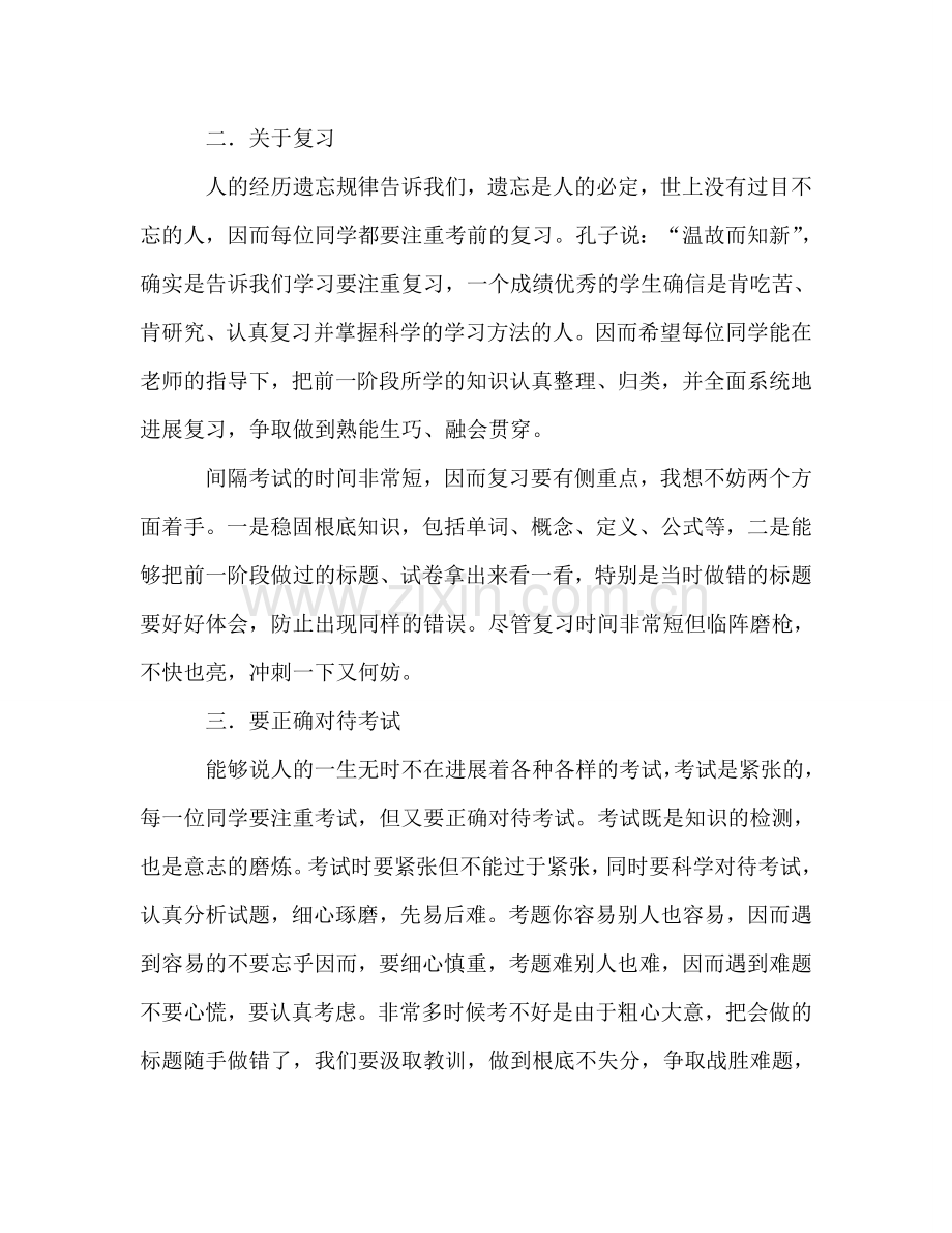 第十一周迎接期中考试参考发言稿.doc_第2页