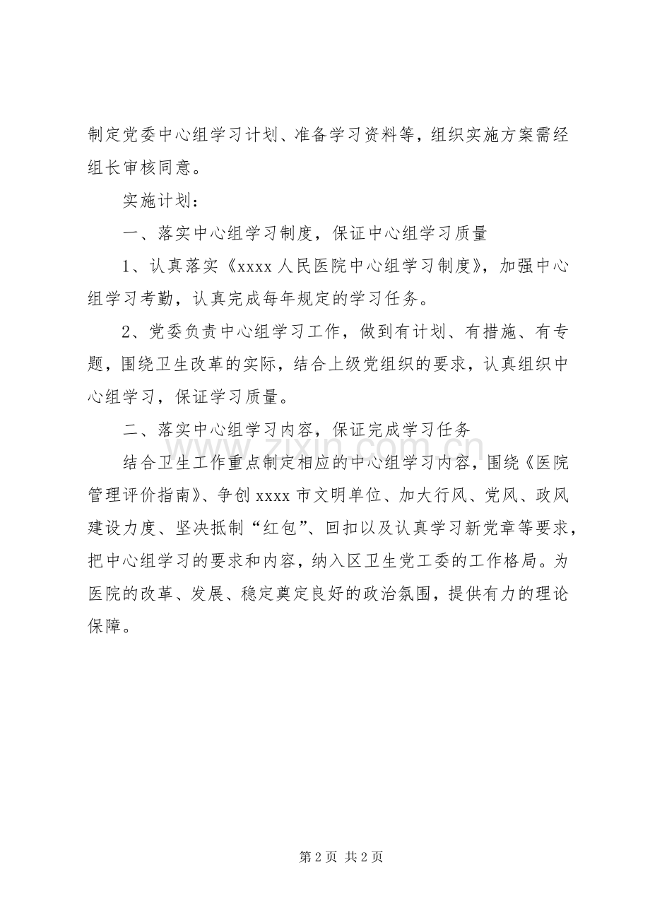 医院中心组学习规章制度 .docx_第2页