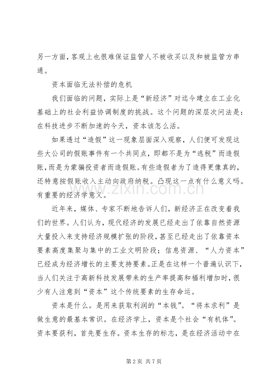 假账、新经济与规章制度思考.docx_第2页