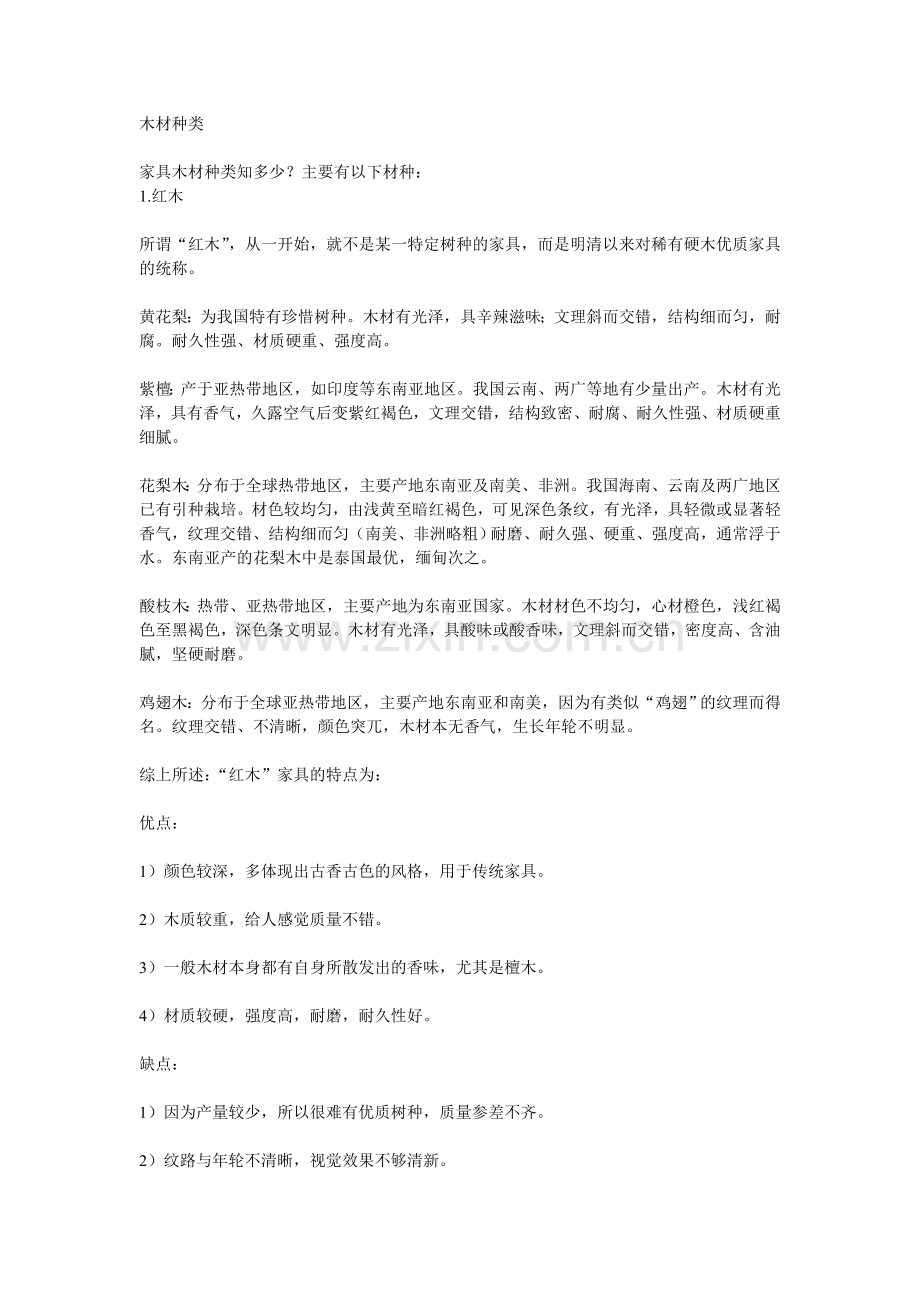 木材种类[1].doc_第1页