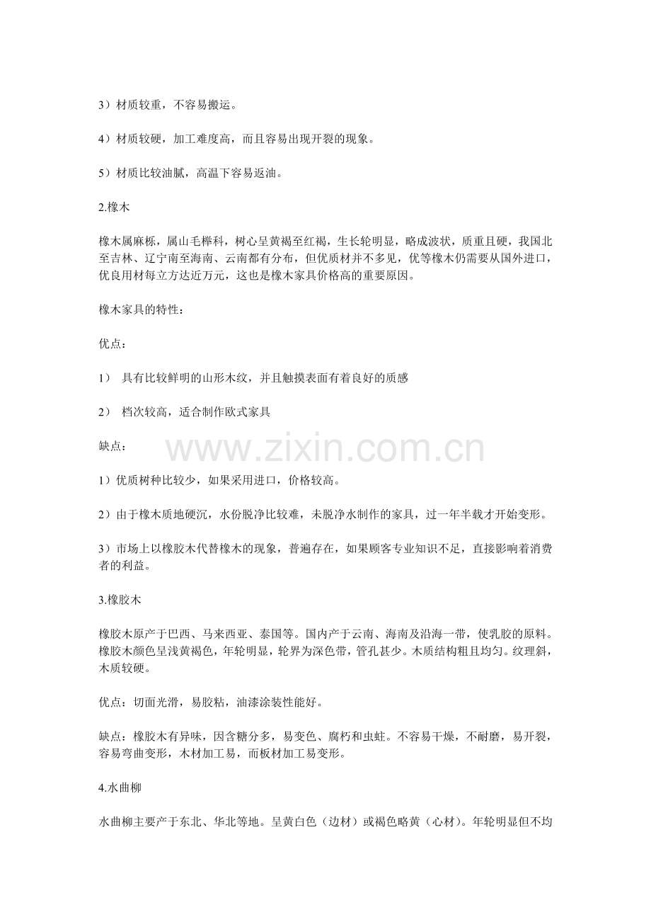 木材种类[1].doc_第2页
