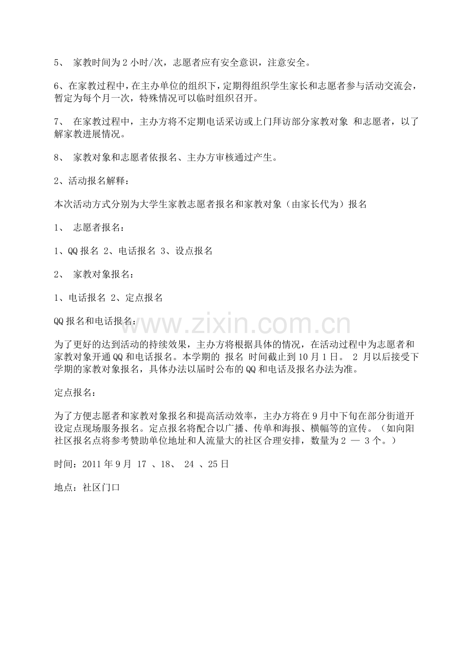 公益活动策划方案.doc_第2页