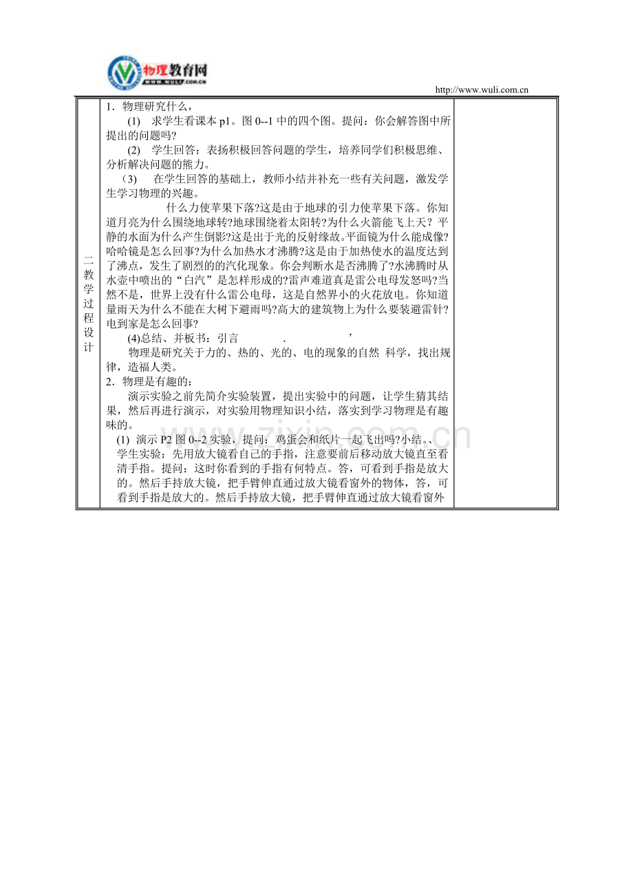 人教版-物理-教案-测量的初步知识.doc_第2页