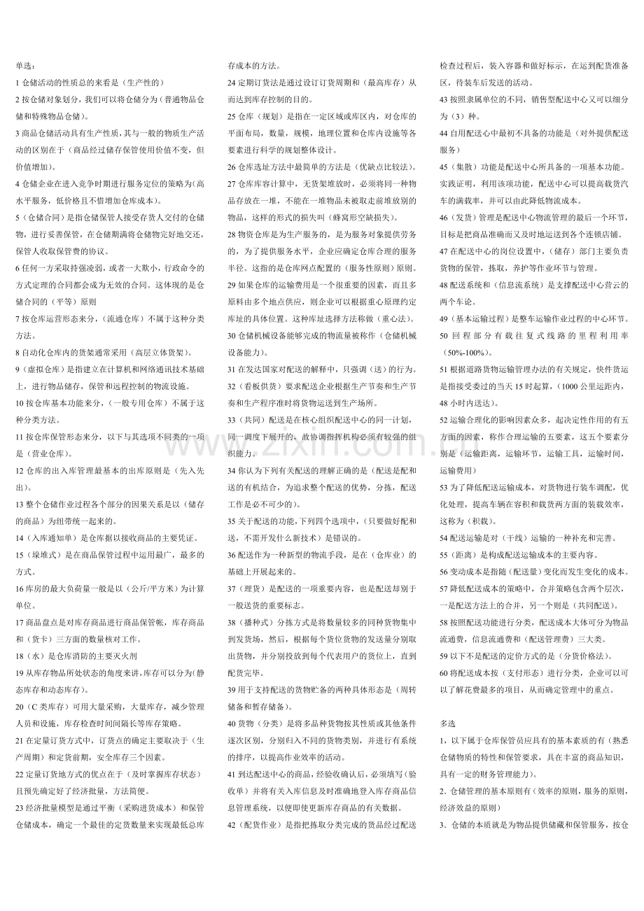 仓储复习题.doc_第1页
