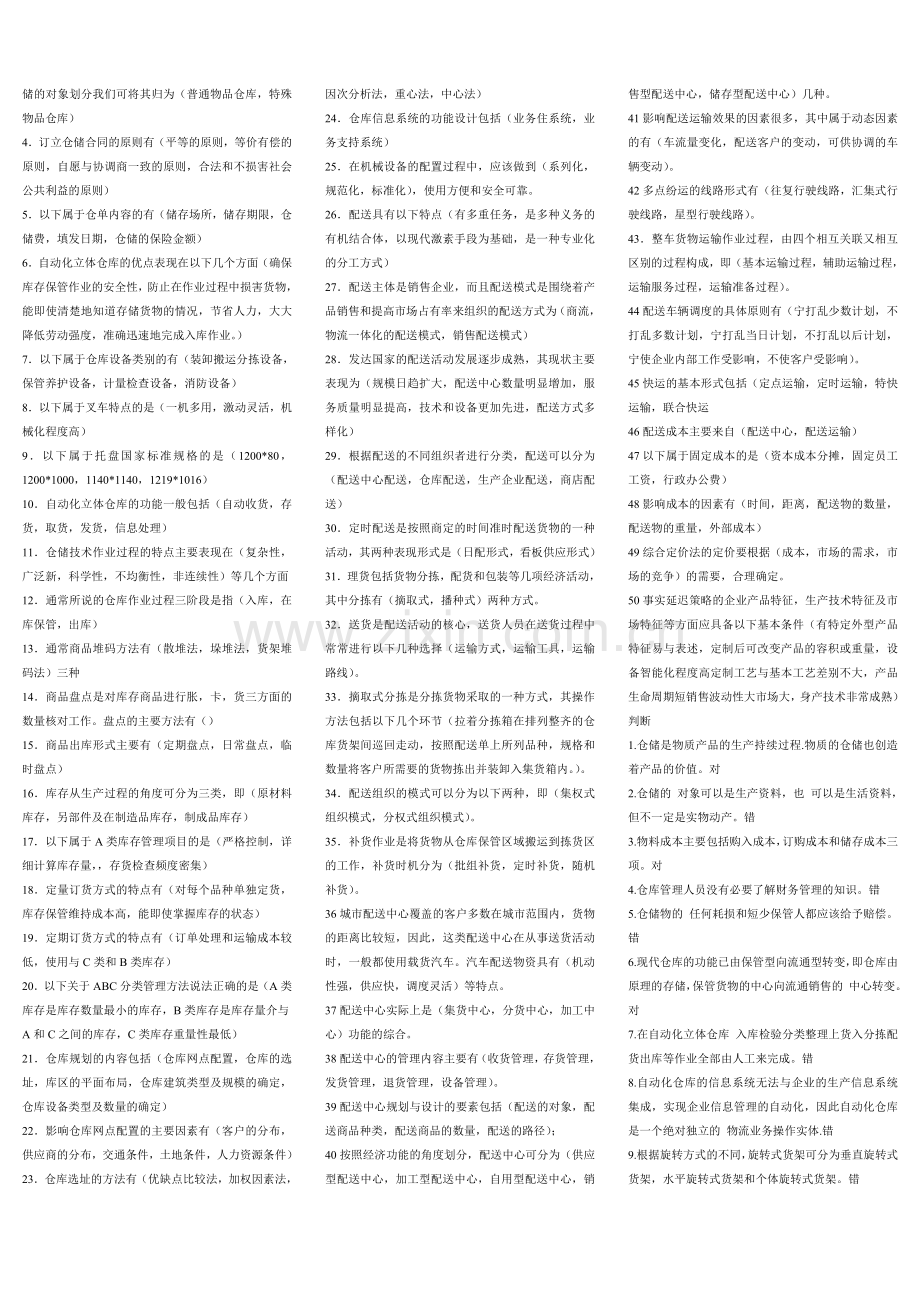 仓储复习题.doc_第2页