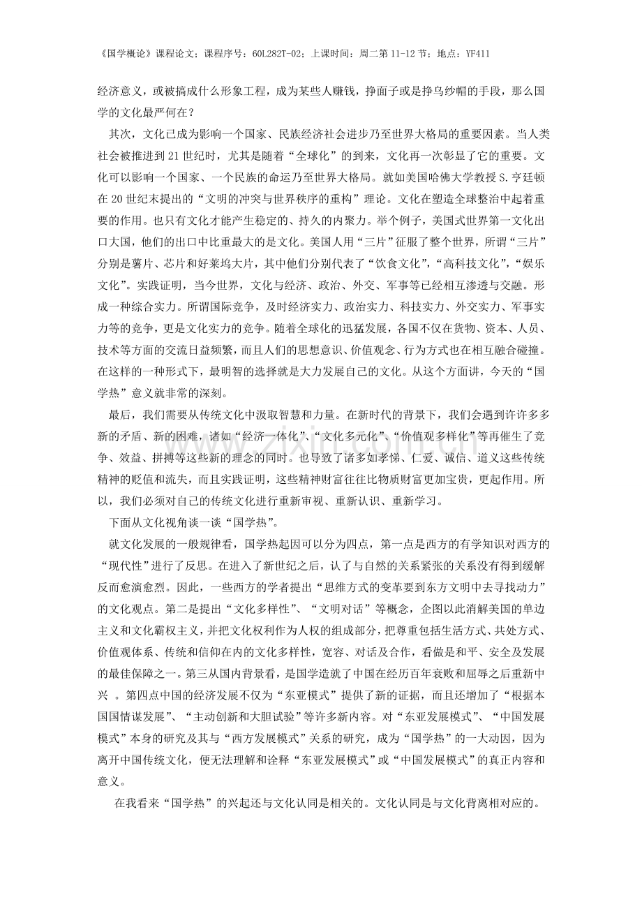 从文化视角探讨国学与国学热.doc_第2页
