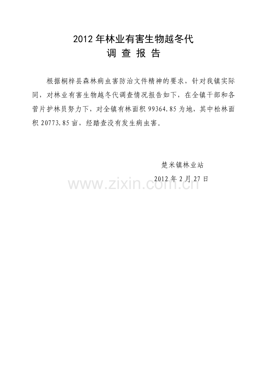 森林病虫害资料.doc_第1页