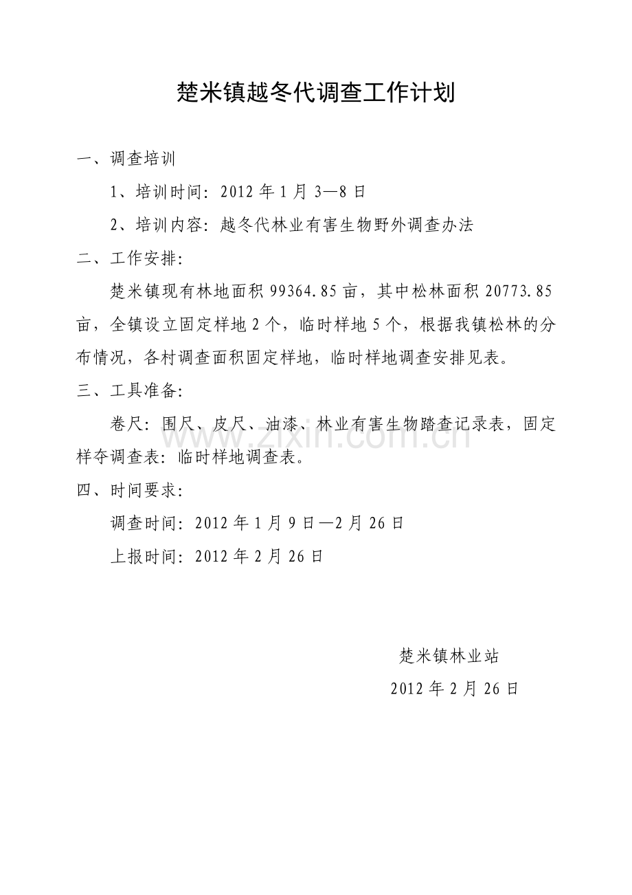 森林病虫害资料.doc_第2页
