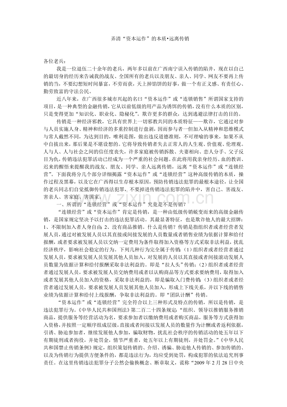 资本运营的本质.doc_第1页