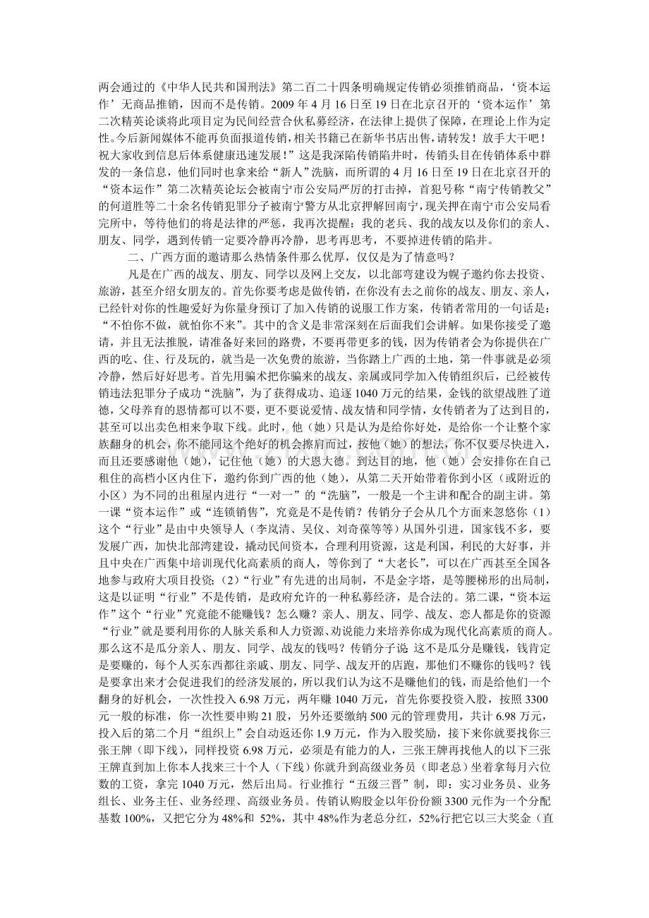 资本运营的本质.doc_第2页