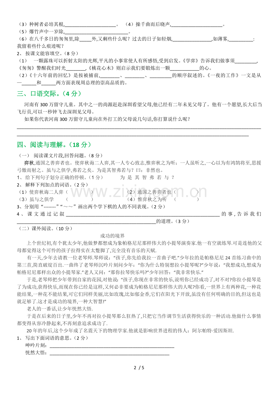 六年级语文下册期中测试卷(含参考答案).doc_第2页