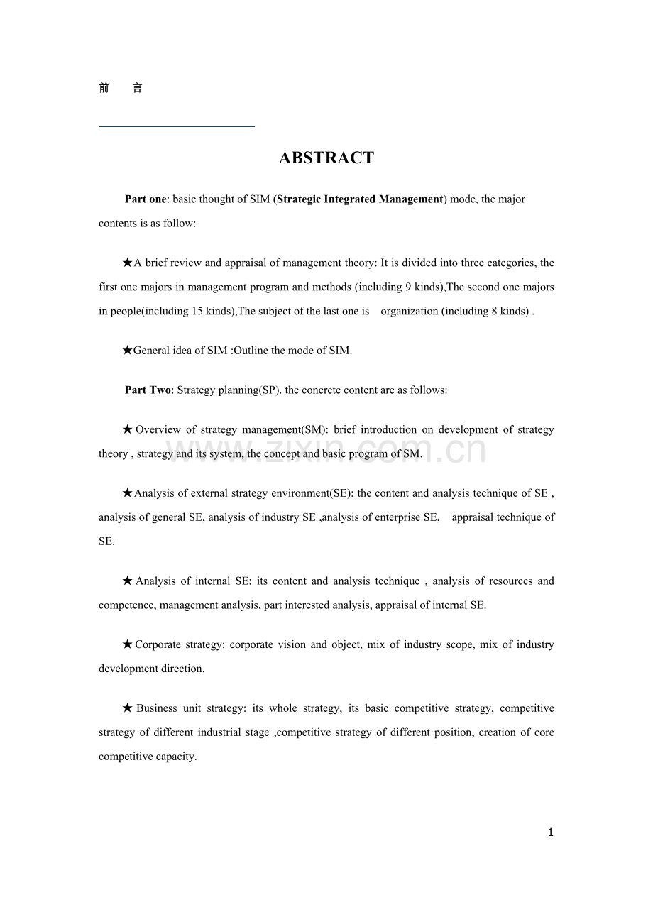战略导向整合管理模式的基本思路.doc_第1页