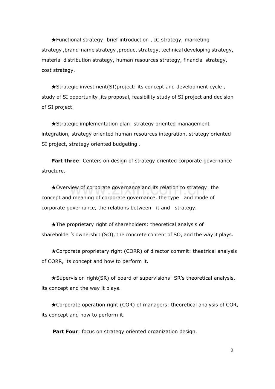 战略导向整合管理模式的基本思路.doc_第2页
