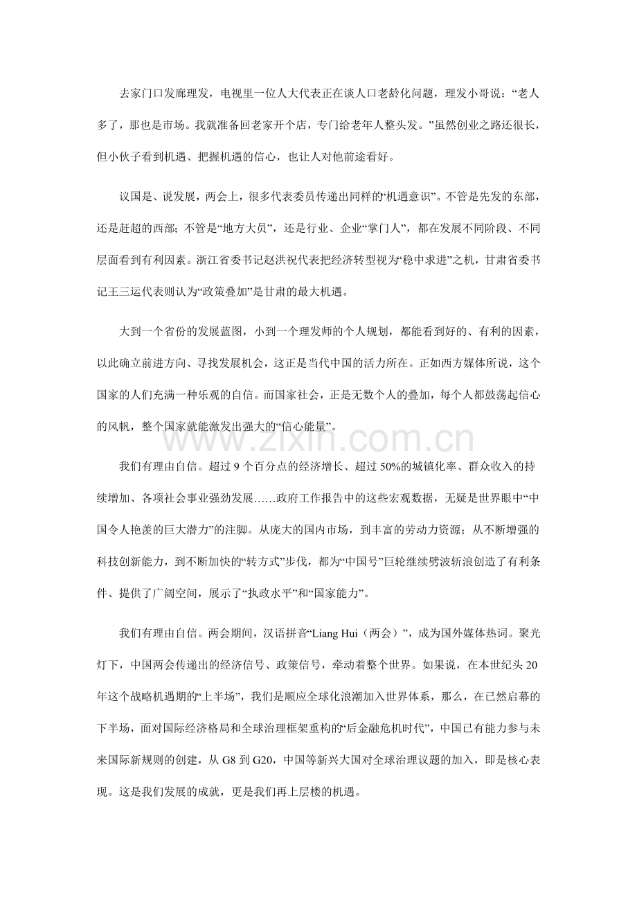 把握机遇激发“信心能量”(人民论坛).doc_第1页