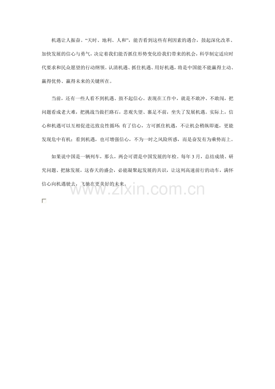 把握机遇激发“信心能量”(人民论坛).doc_第2页