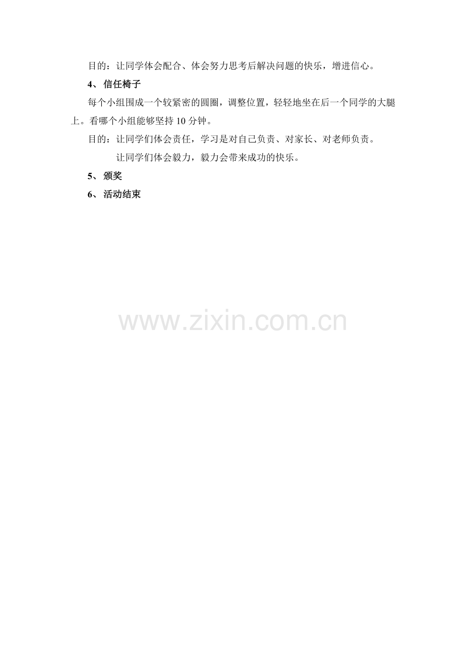 初二年级“携手团结,快乐成长”主题心理训练.doc_第2页