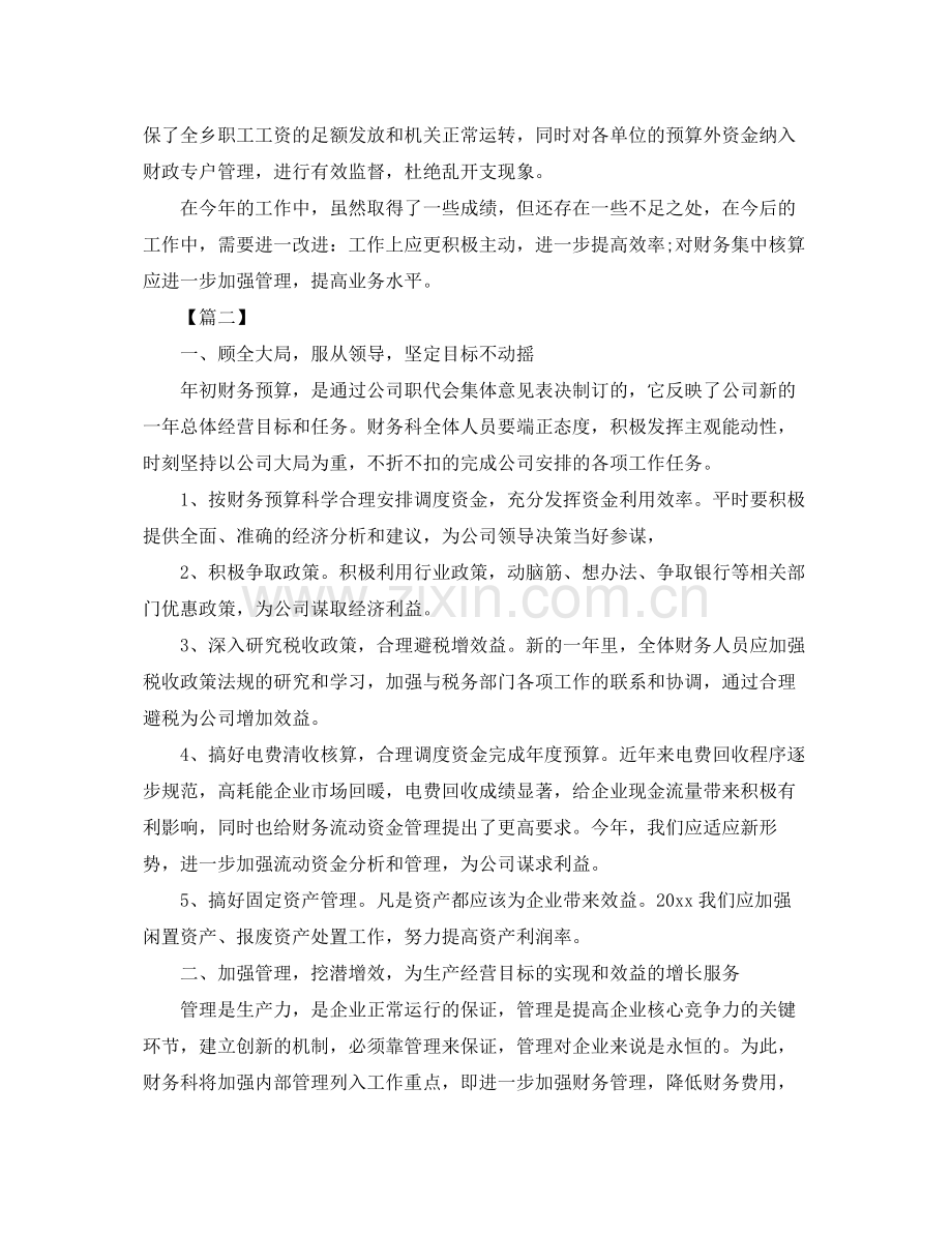 企业部门工作计划范文 .docx_第2页
