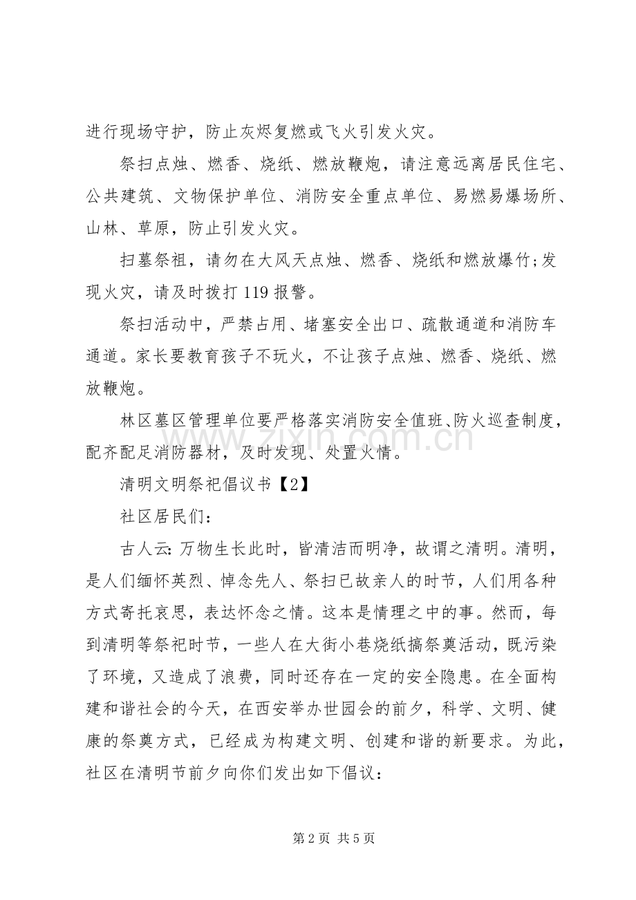 清明文明祭祀倡议书范文.docx_第2页