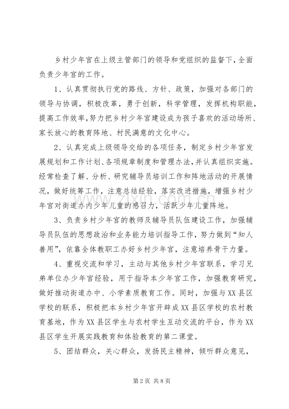 郭里镇中心小学乡村少年宫规章规章制度.docx_第2页