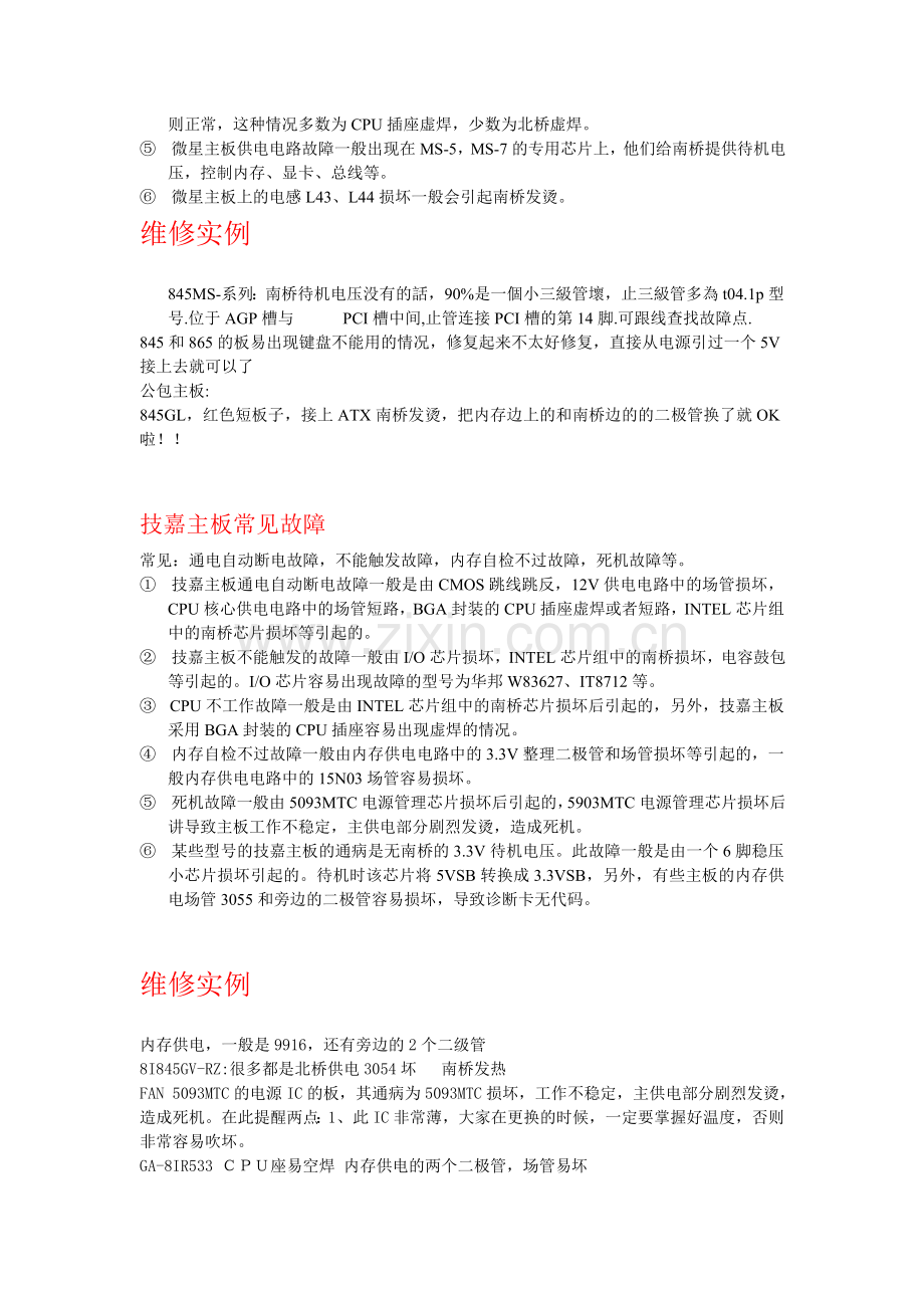 主板通病收集录.doc_第2页