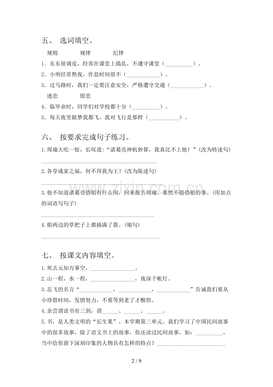 新部编版五年级语文上册期末测试卷(审定版).doc_第2页
