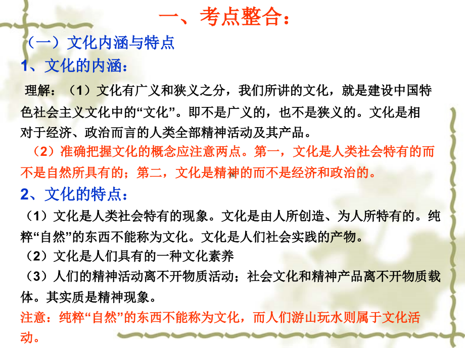 文化生活第一单元.ppt_第1页