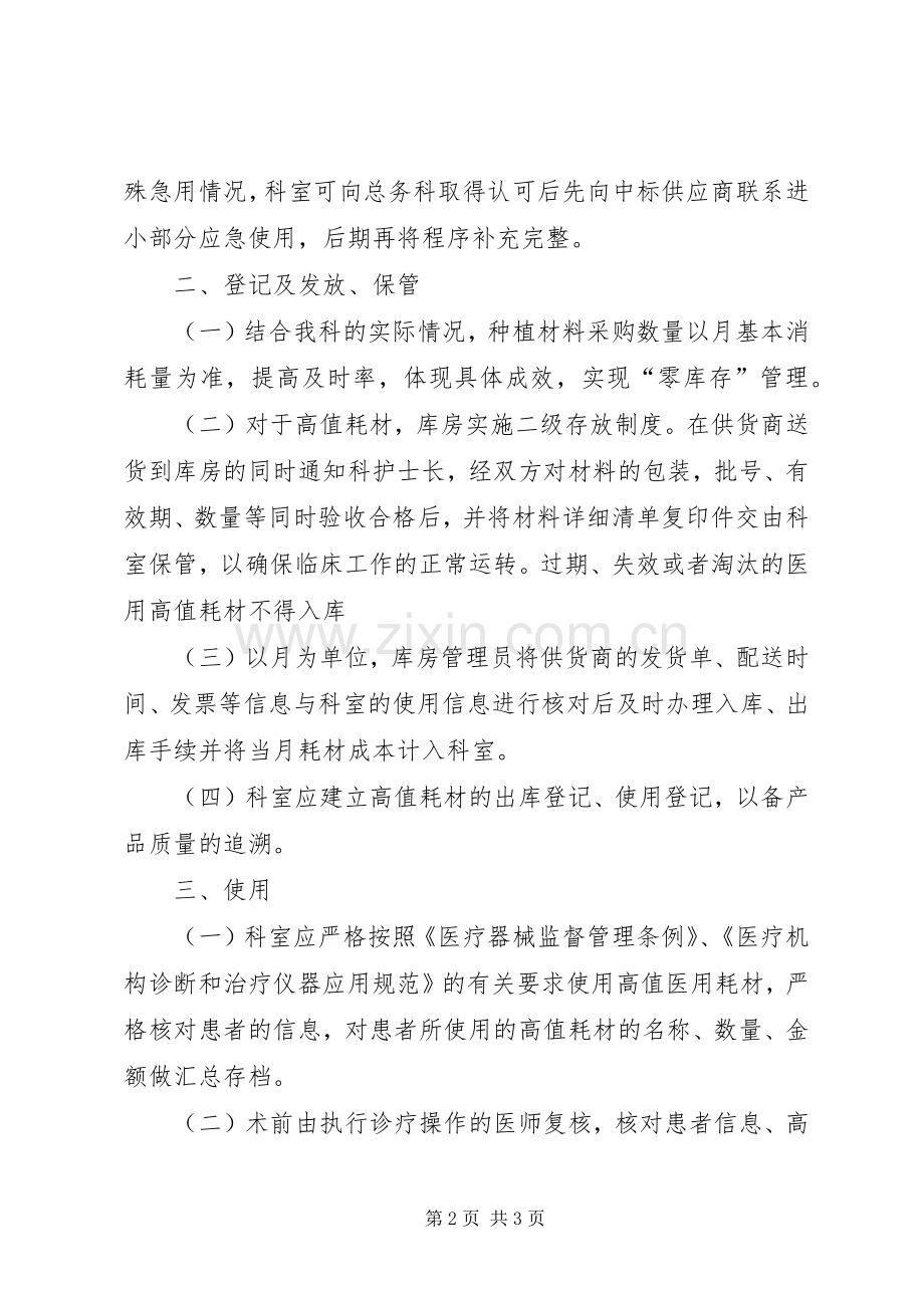 县区人民医院高值医用耗材“双十”规章制度(2).docx_第2页