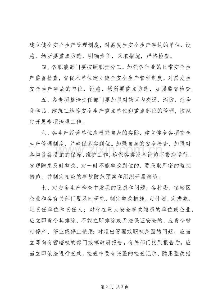 重大水利工程建设安全生产巡查工作规章制度 .docx_第2页