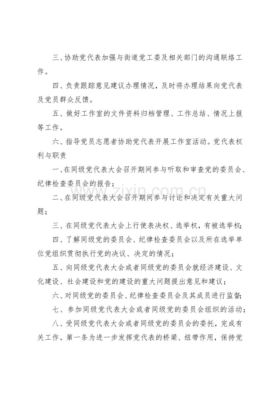 党代表工作室工作规章制度细则.docx_第2页