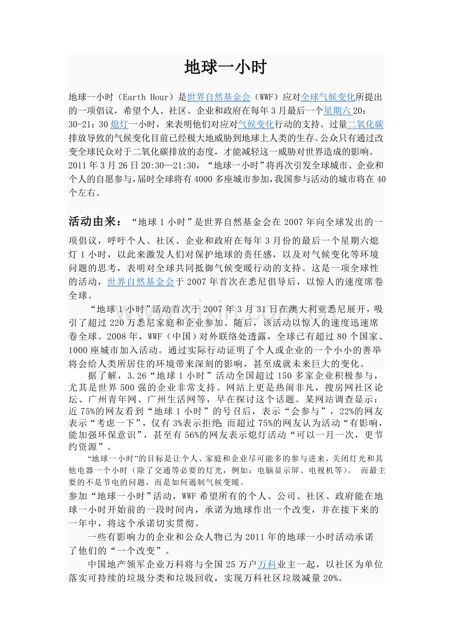 地球一小时.doc_第1页