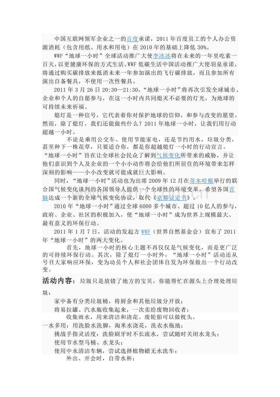 地球一小时.doc_第2页