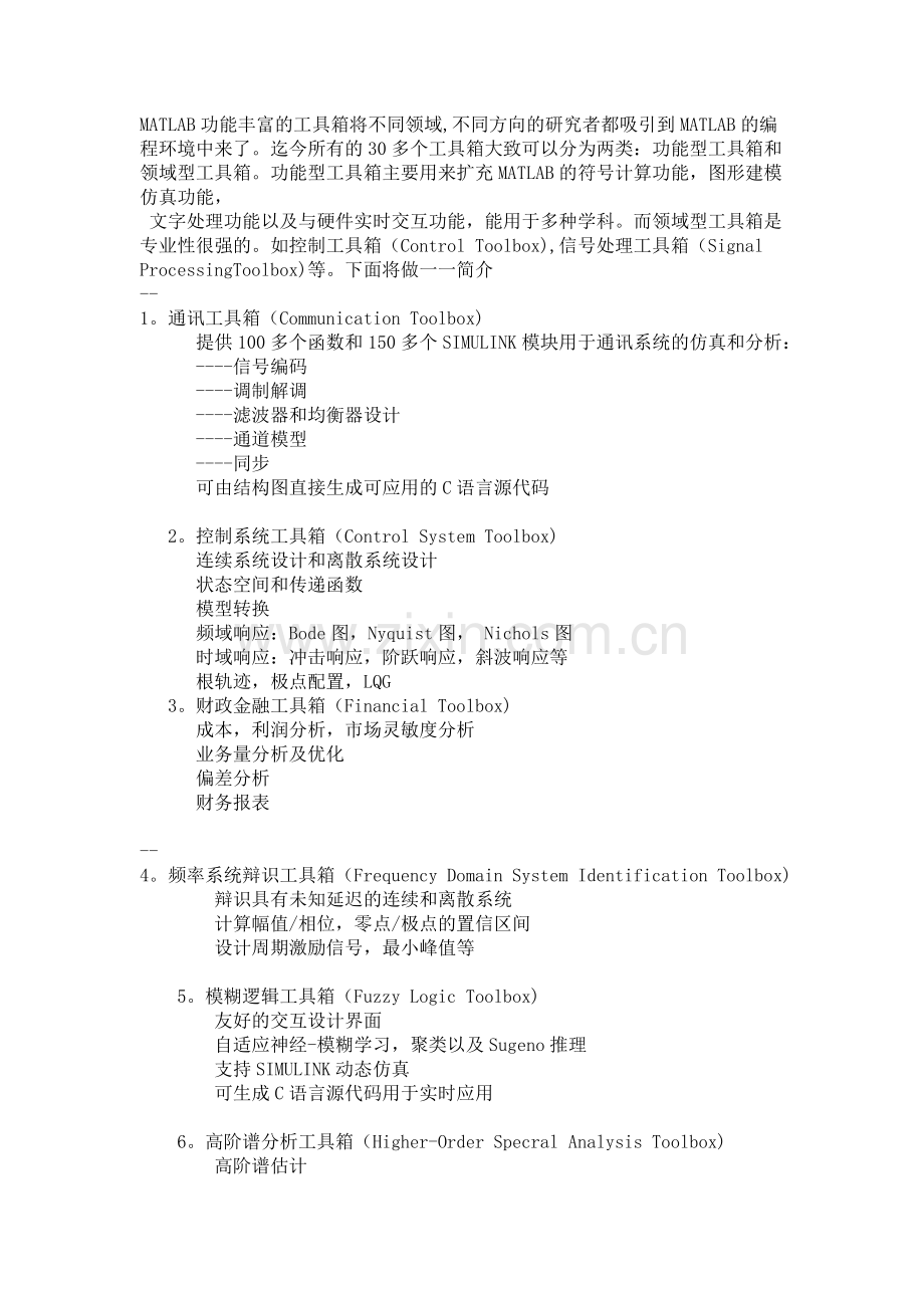 MATLAB工具箱简介.doc_第1页
