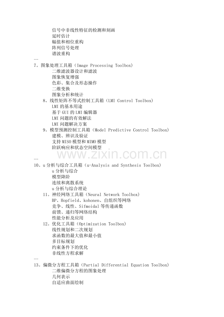MATLAB工具箱简介.doc_第2页