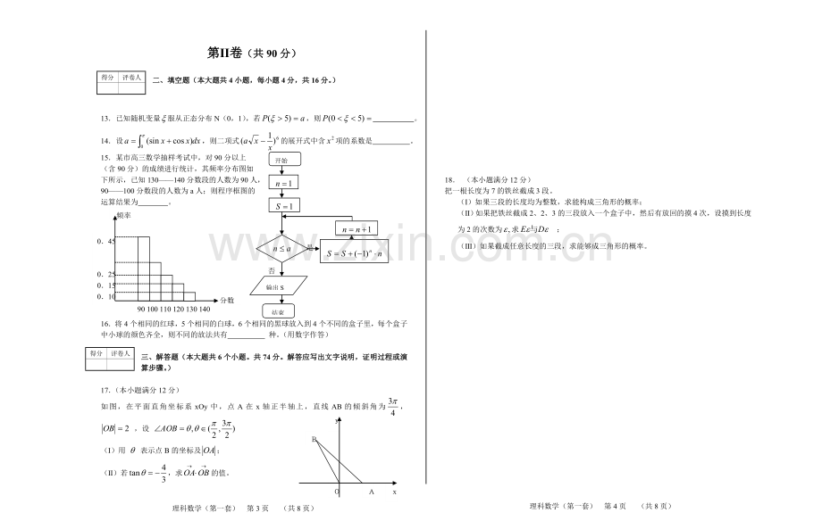 理数(第一套).doc_第2页