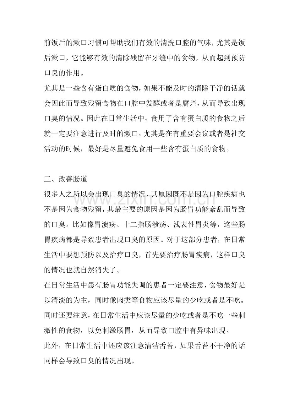 口臭怎么办？.doc_第2页