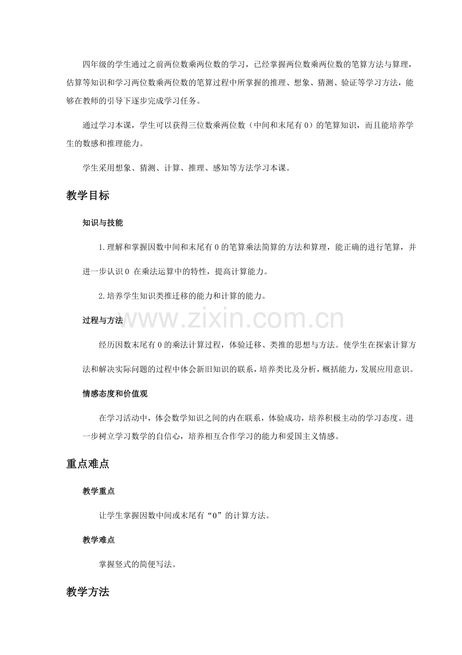小学人教四年级数学三位数乘两位数(因数中间和末尾有0)的笔算乘法.doc_第2页