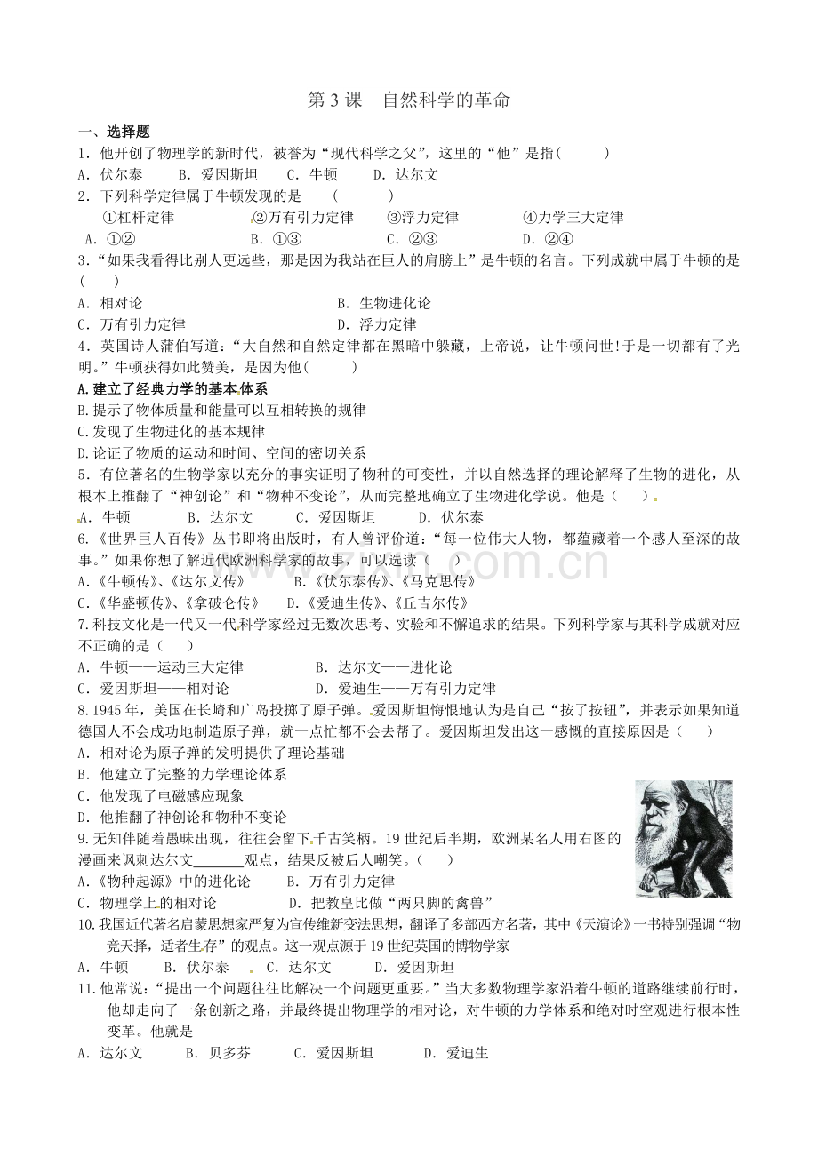 第3课自然科学的革命.doc_第1页