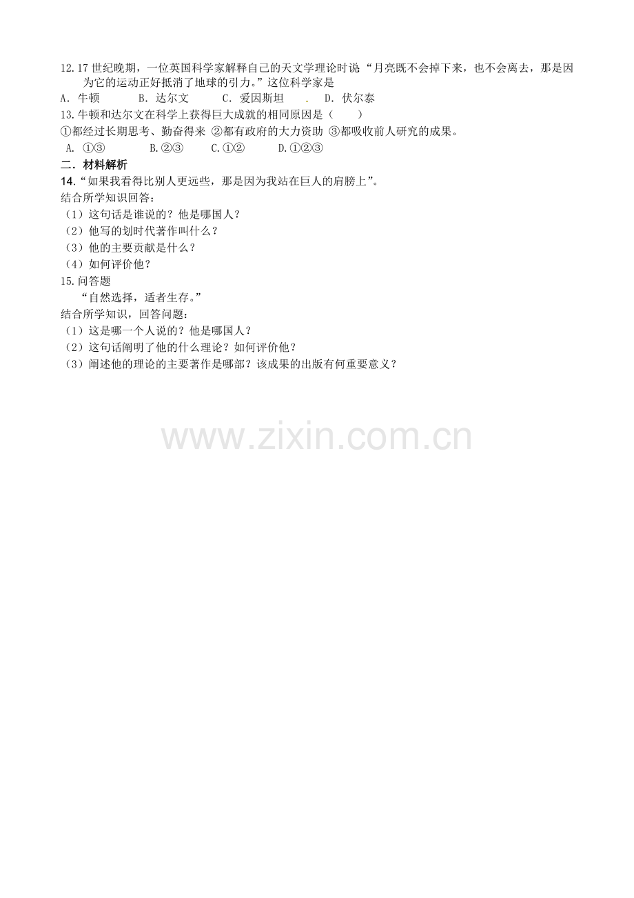 第3课自然科学的革命.doc_第2页