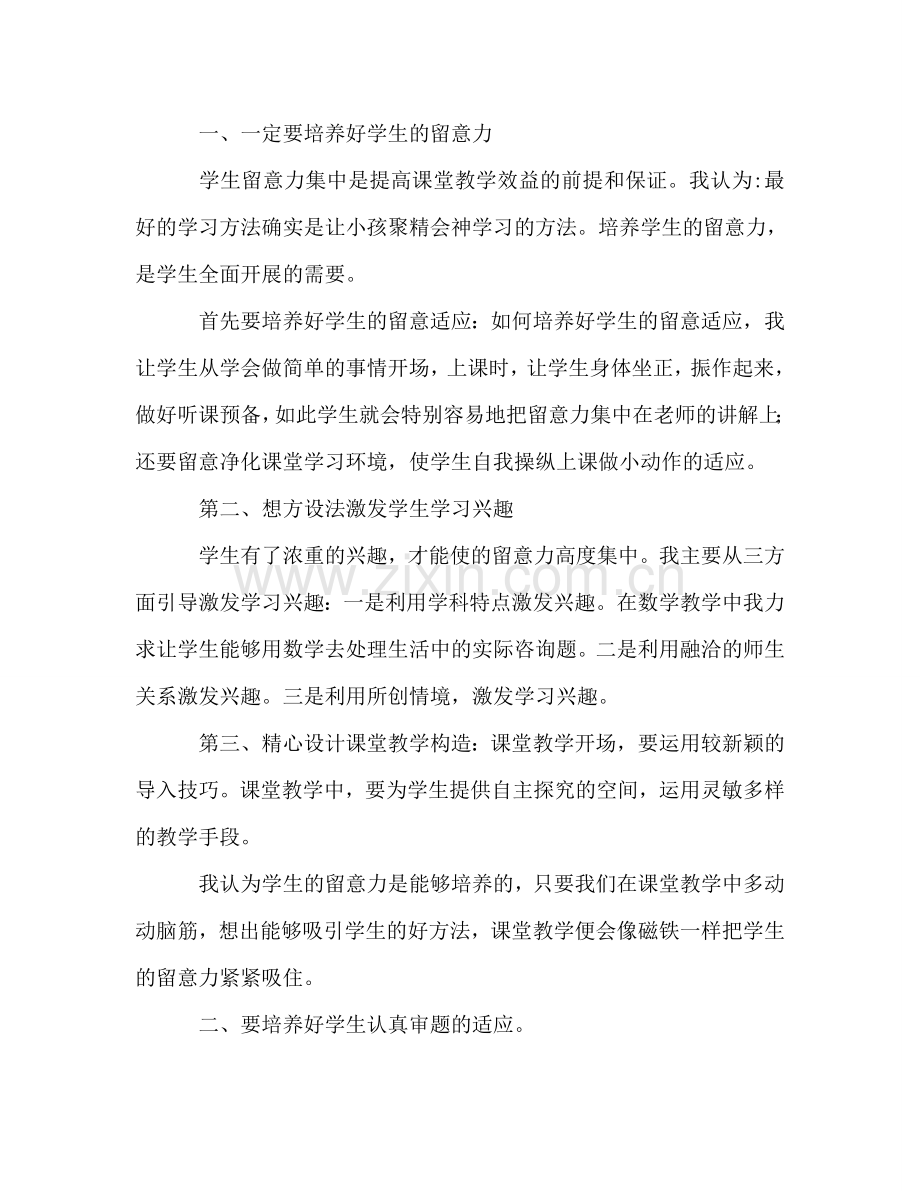 教师先进个人参考讲话.doc_第2页