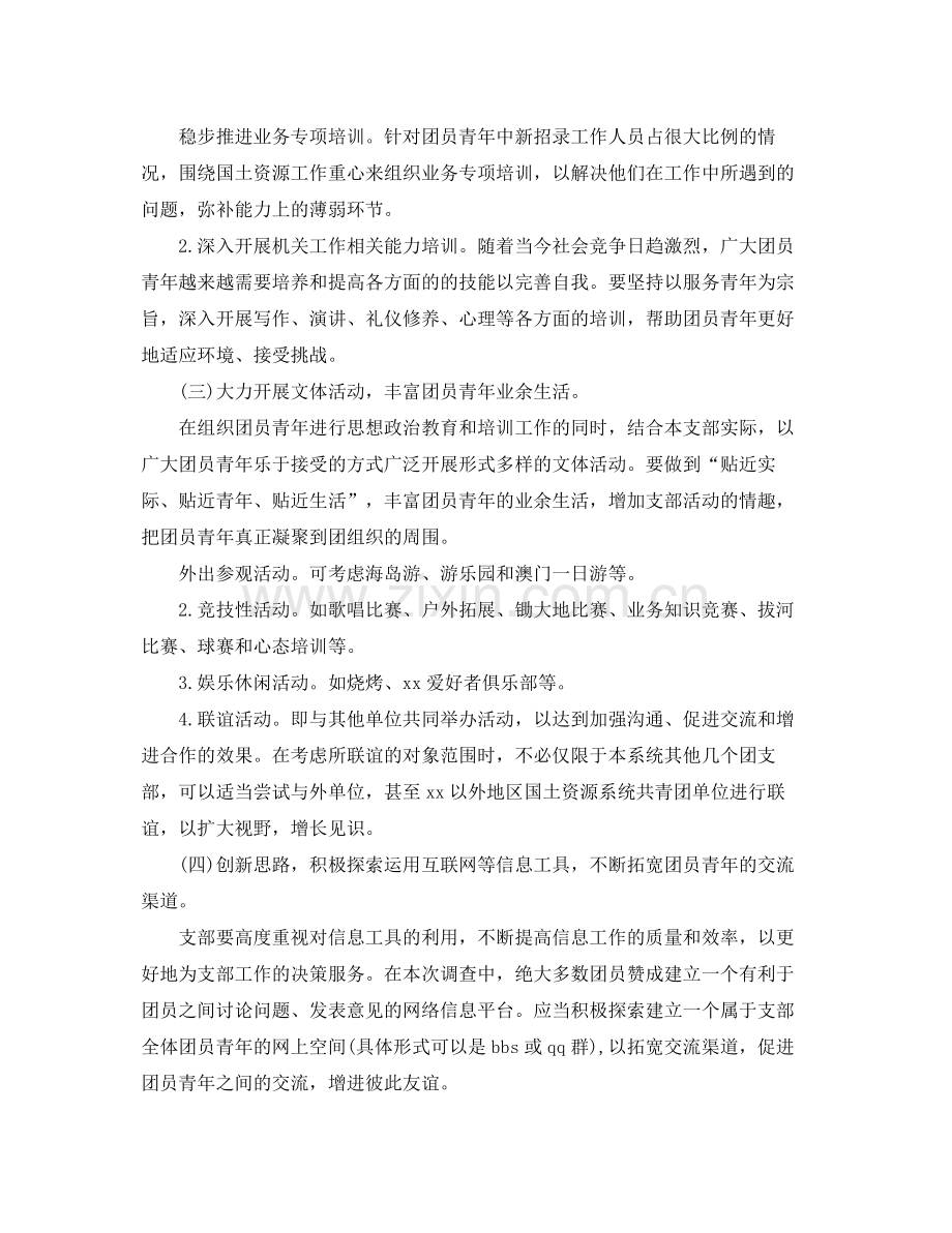 机关单位团支部工作计划四篇 .docx_第2页