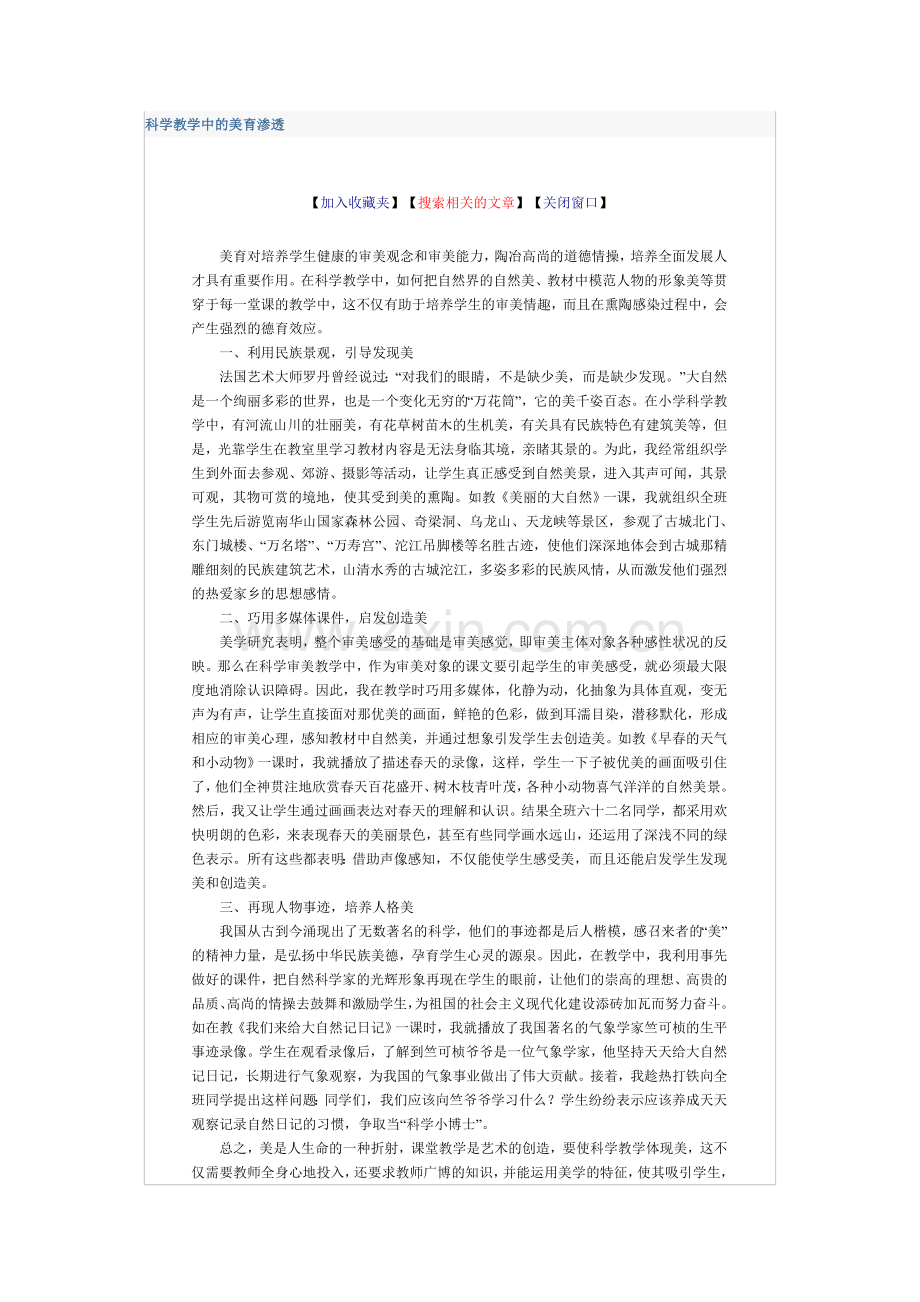 开展科技小发明活动的途径与方法.doc_第1页