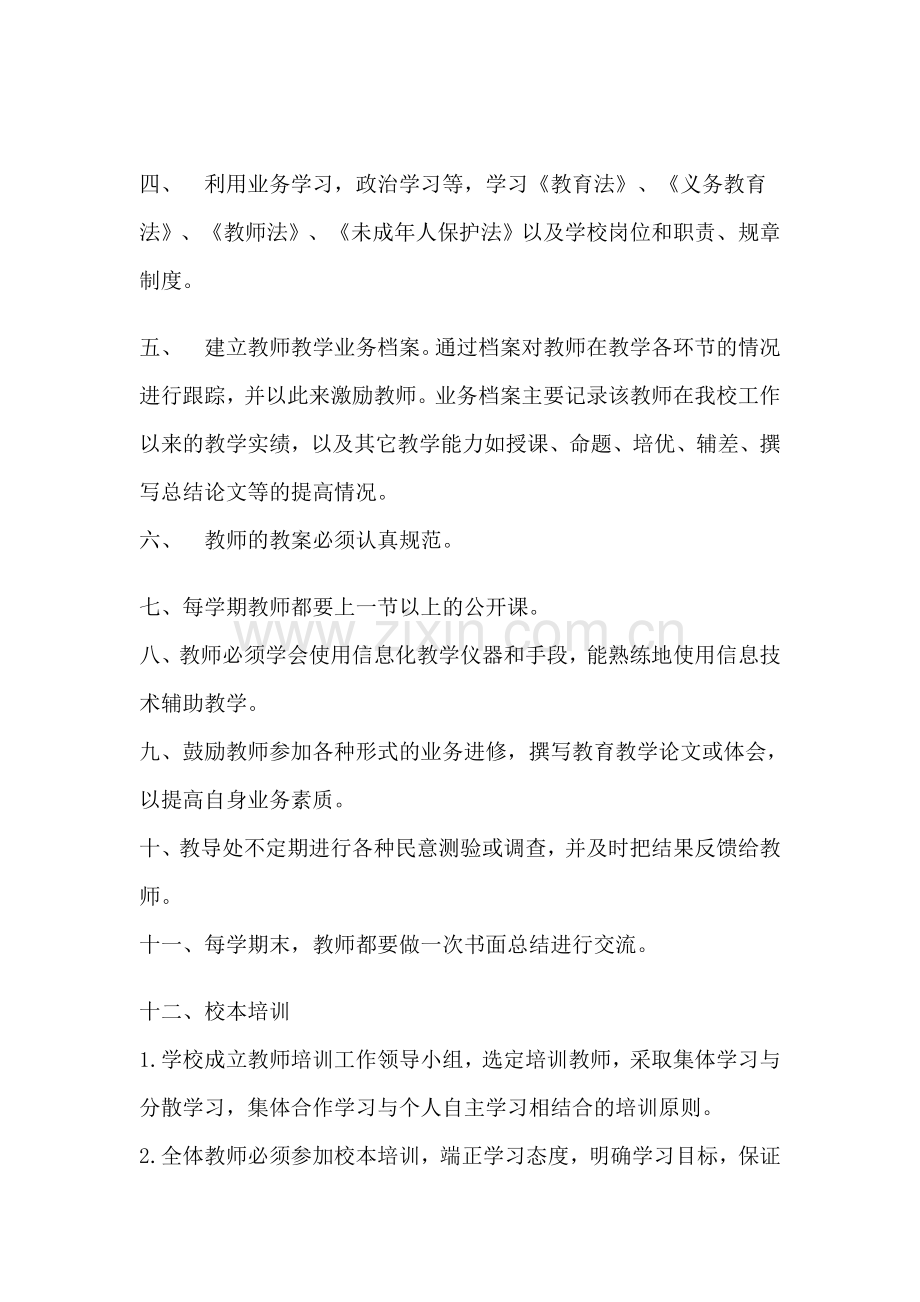 江北实验学校教师研修制度-(2).docx_第2页