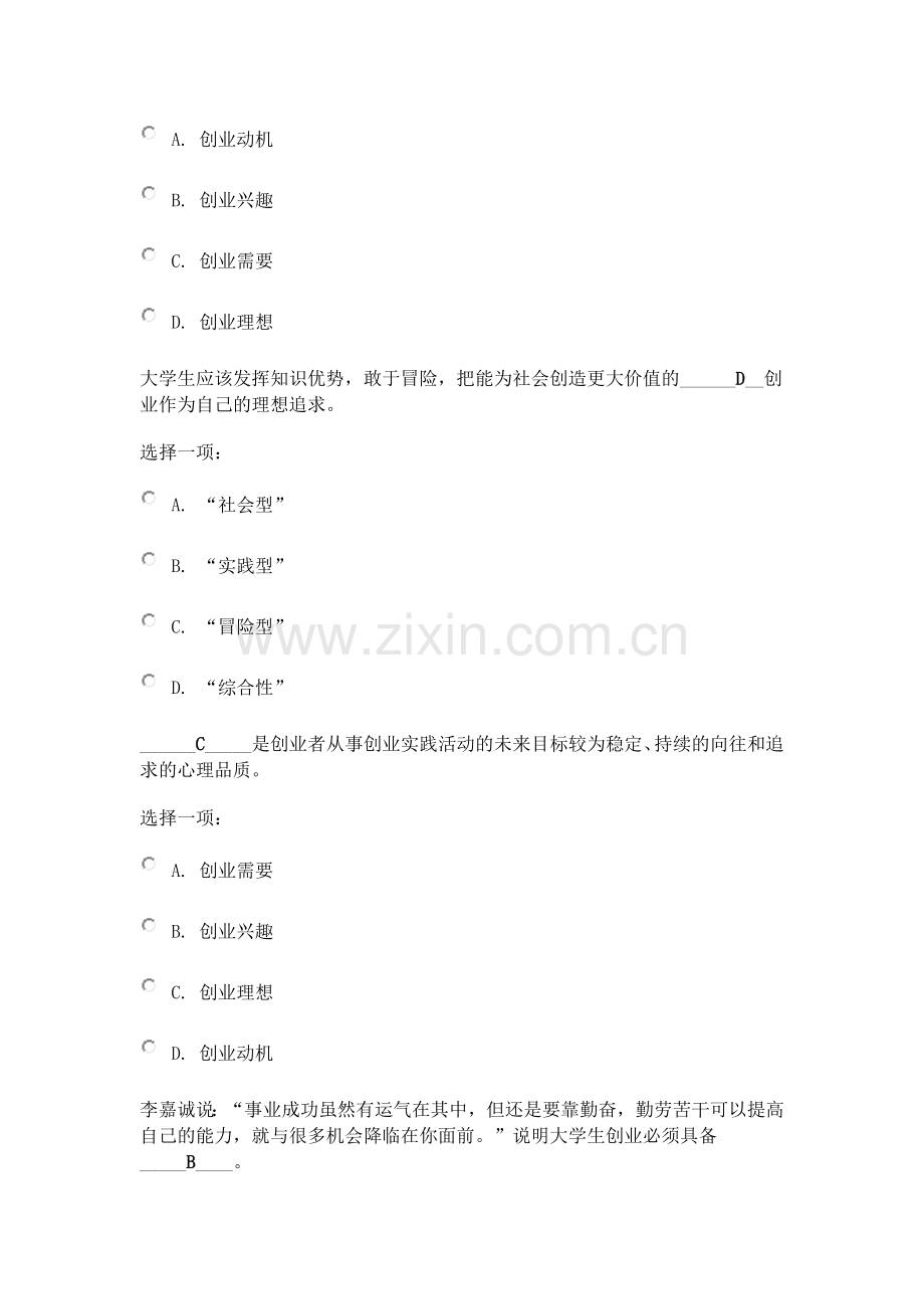 《大学生创业精神和创业意识的培养》自测题.docx_第2页