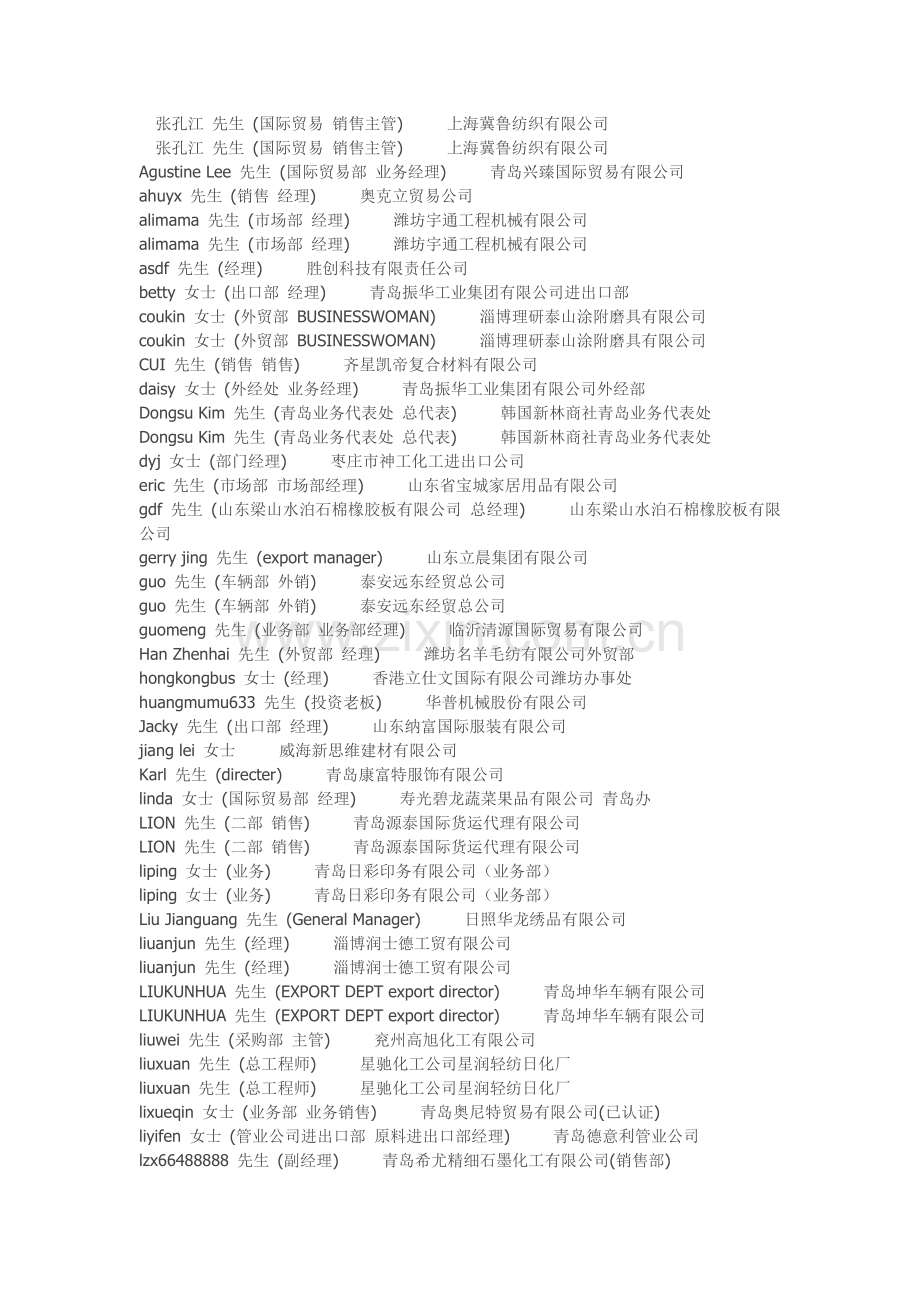 山东企业——大量.doc_第1页