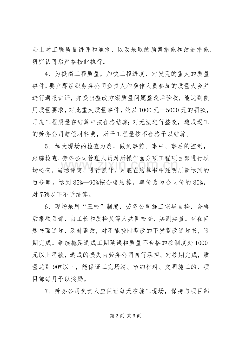 县区污水处理厂工程质量管理规章制度.docx_第2页