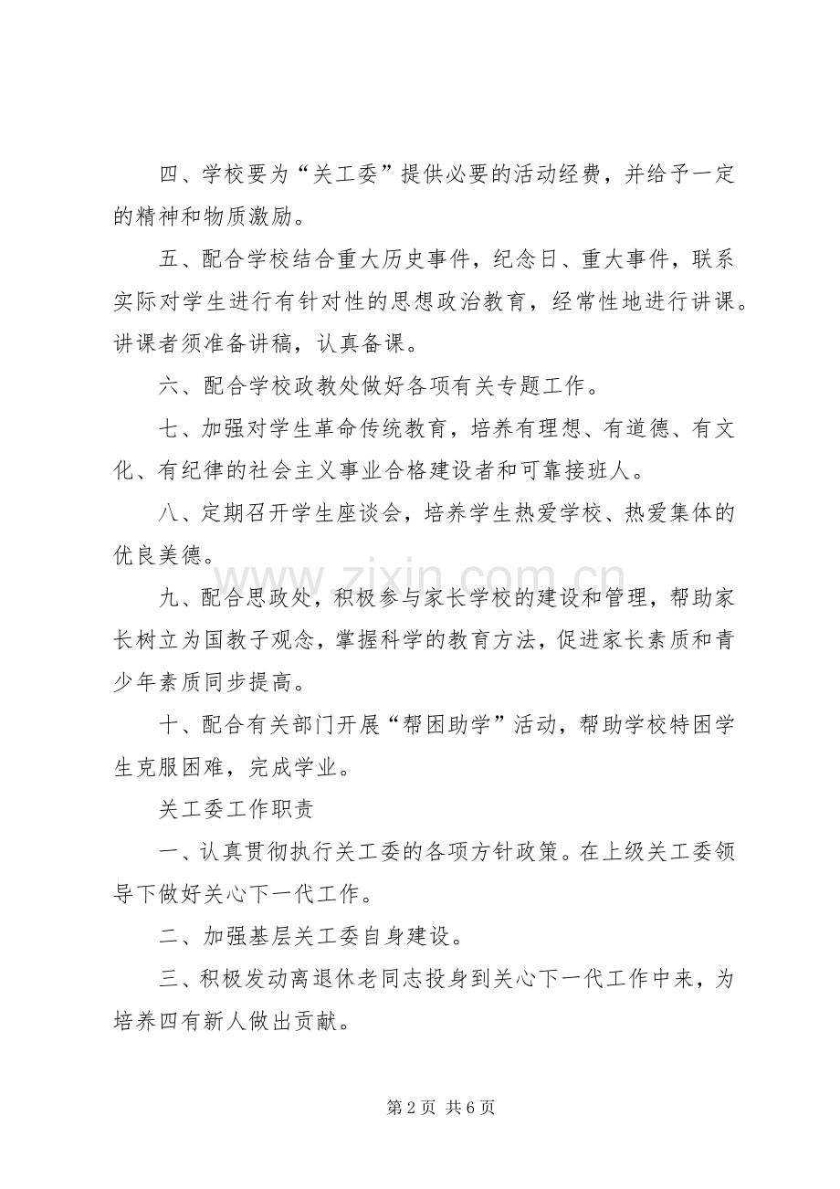 小学关工委规章制度.docx_第2页