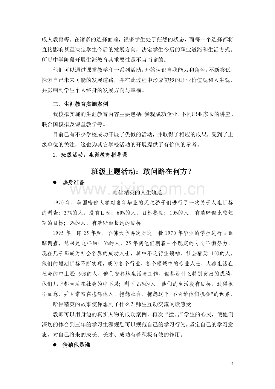 生涯教育通识.doc_第2页