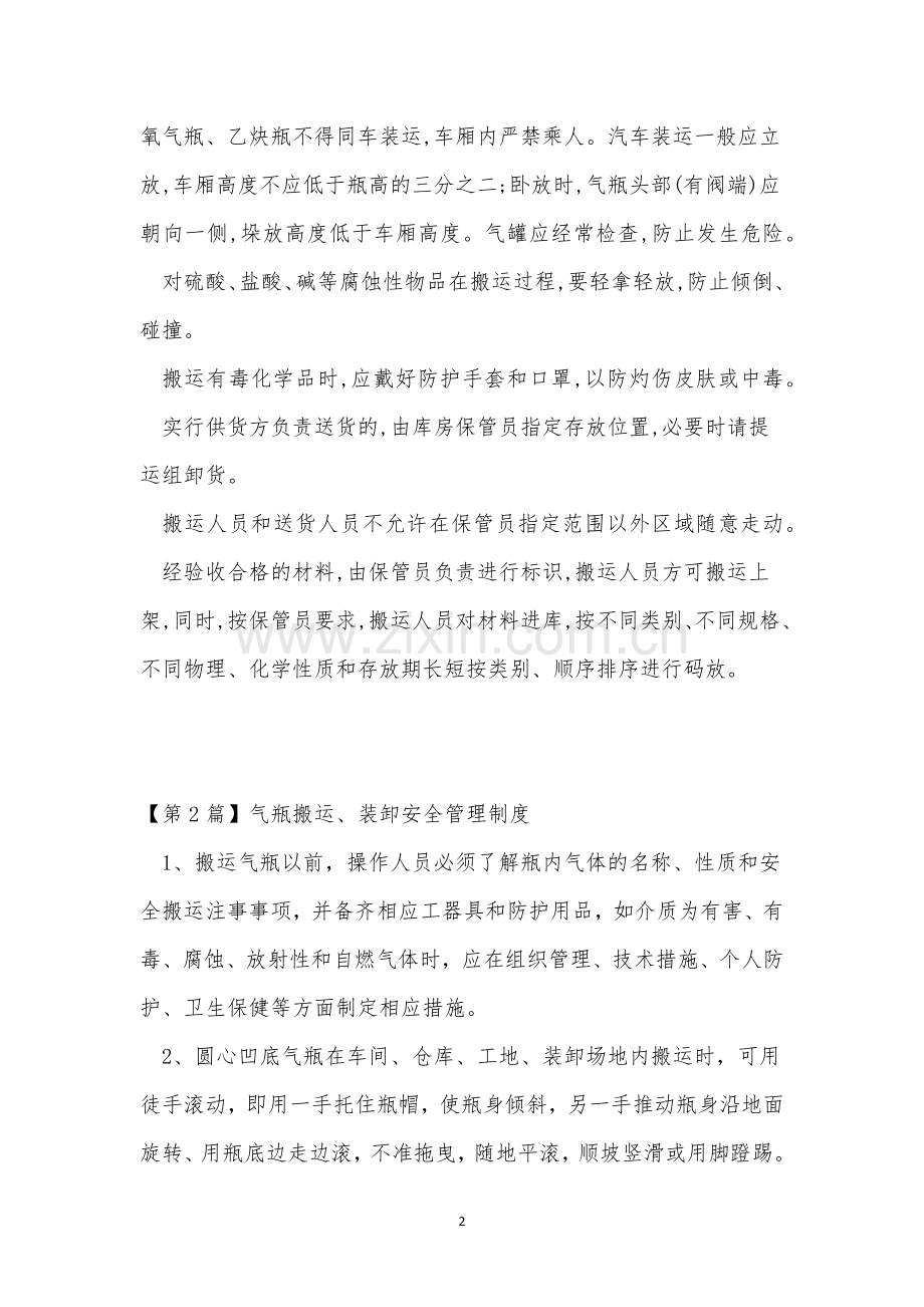 搬运安全制度8篇.docx_第2页