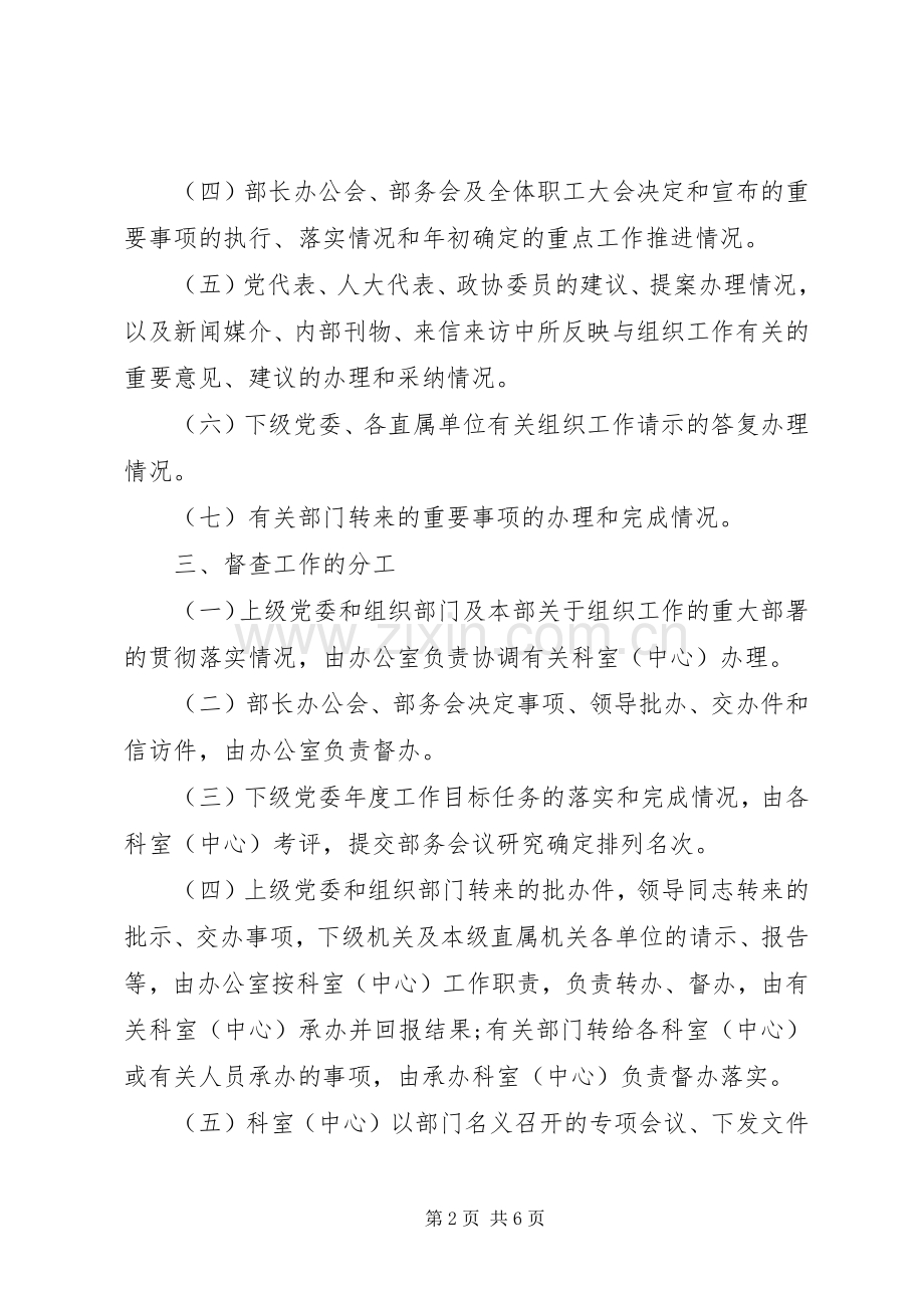 督查组的督查工作规章制度.docx_第2页