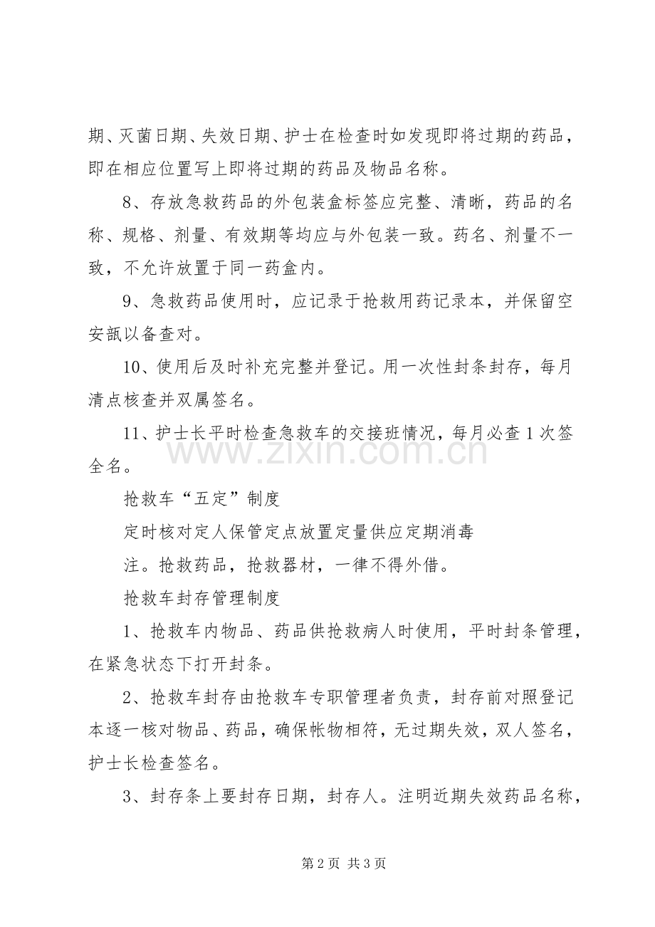 急救车管理规章制度 .docx_第2页